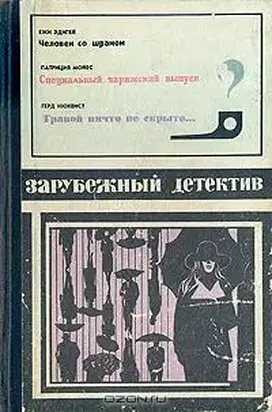 Человек со шрамом