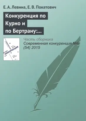 Конкуренция по Курно и по Бертрану: выбор стратегической переменной на примере автомобильного рынка России