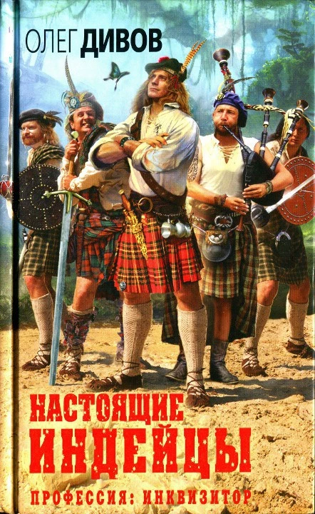 Настоящие индейцы