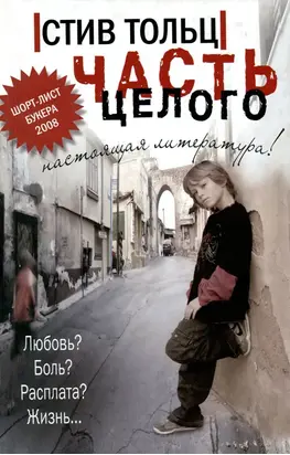 Части целого