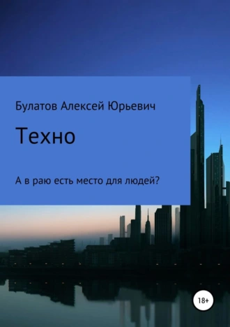 Техно