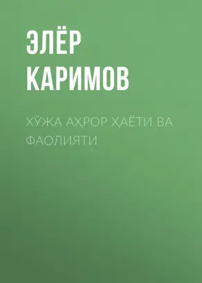 Хўжа Аҳрор ҳаёти ва фаолияти