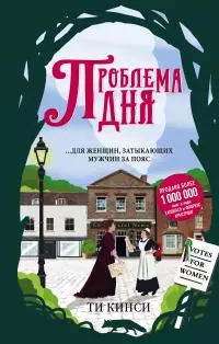 Проблема дня [litres]