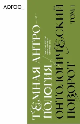 Журнал «Логос» №2/2022