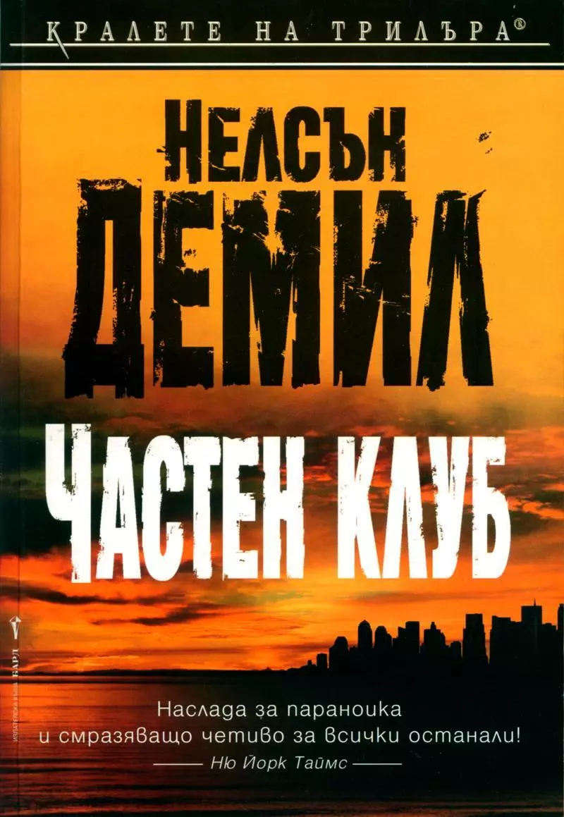 Частен клуб