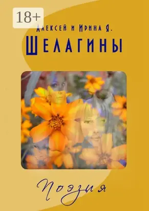 Поэзия. Лирические стихотворения