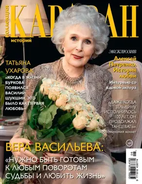 Коллекция Караван историй №06/2023