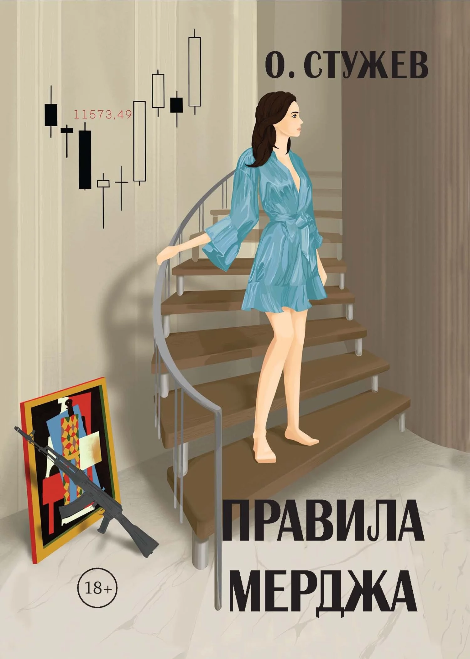 Правила Мерджа