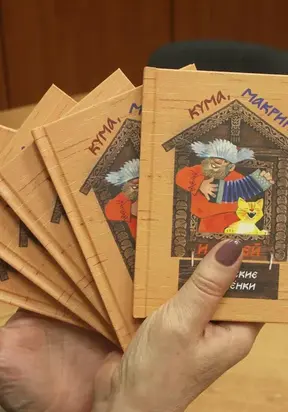 Кума, Макрина и Пудей. Сибирские побасёнки