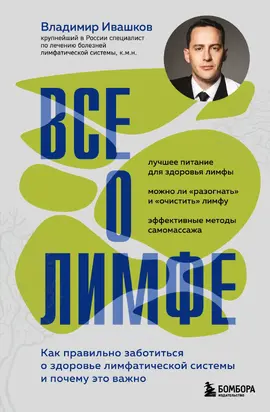 Все о лимфе. Как правильно заботиться о здоровье лимфатической системы и почему это важно