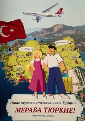МЕРАБА ТЮРКИЕ ! Наше первое путешествие в Турцию