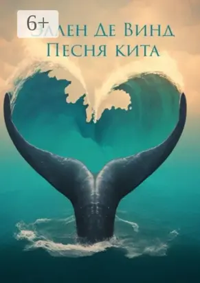 Песня кита