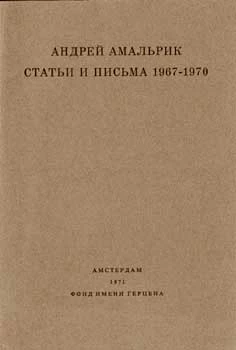 Статьи и письма 1967-1970