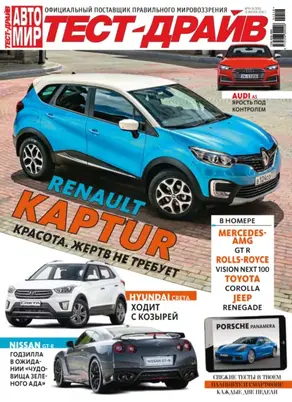 Журнал «Тест-Драйв» №15-16/2016