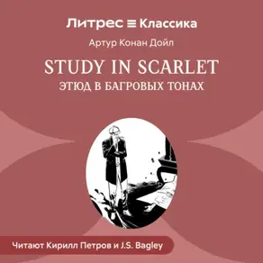 Study in Scarlet /Этюд в багровых тонах