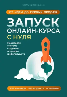 Запуск онлайн-курса