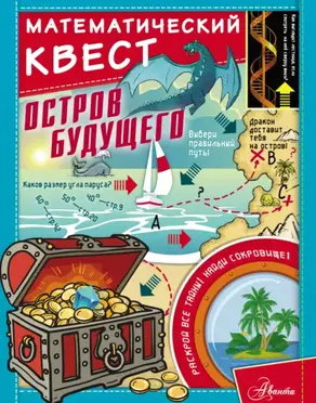 Остров будущего