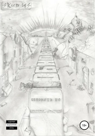 Обновление