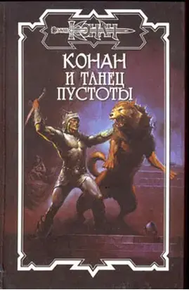 Танец пустоты