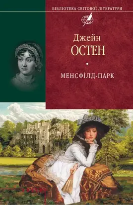 Менсфілд-парк