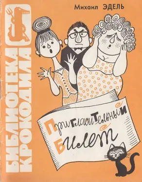 Пригласительный билет