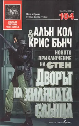 Дворът на хилядата слънца