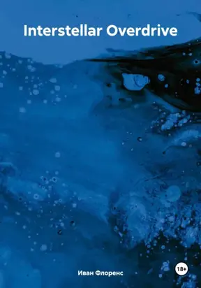Interstellar Overdrive