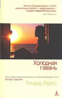 Холодная гавань