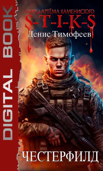 Честерфилд