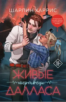 Живые мертвецы Далласа