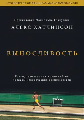 Выносливость