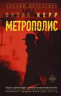 Метрополис [Литрес]