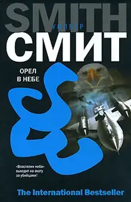 Орел в небе