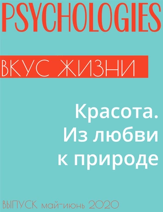Красота. Из любви к природе