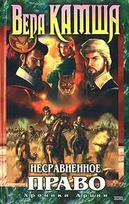 Несравненное право