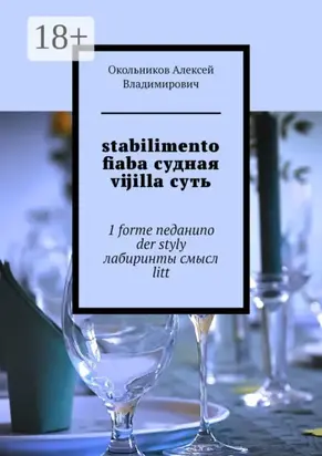 stabilimento fiaba судная vijilla суть. 1 forme neданиno der styly лабиринты смысл litt