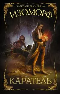 Каратель [litres]