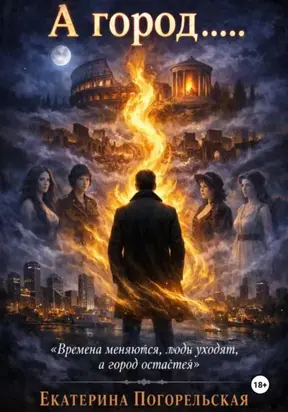 Любовь. Страсть. Рим