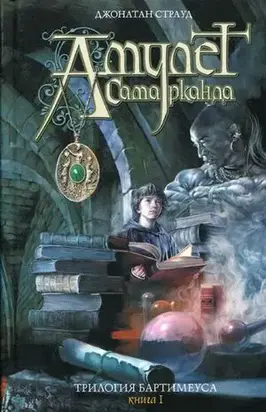 Амулет Самарканда