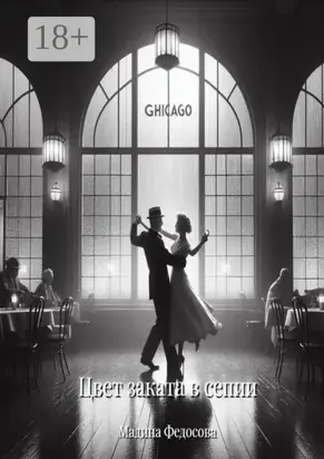 Цвет заката в сепии