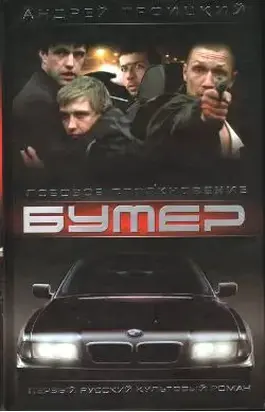 Лобовое столкновение