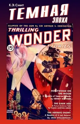 Тёмная эпоха