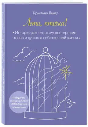 Лети, птичка!