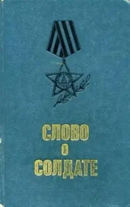 Бронебойщик Рахманов