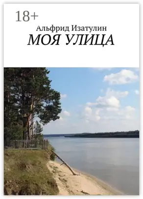 Моя улица. Наша малая Родина