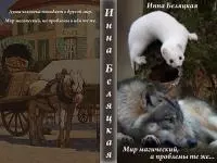 Мир магический, а проблемы те же... [СИ]