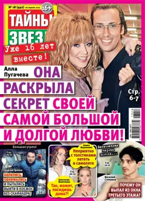 Тайны звезд №18/2017