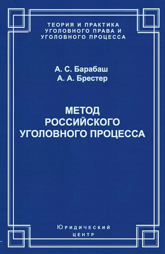 Метод российского уголовного процесса