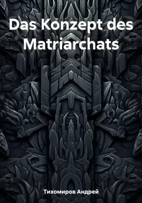 Das Konzept des Matriarchats