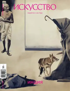 Журнал «Искусство» №3/2015